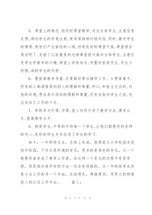 新教师个人试用期转正工作总结三篇.docx