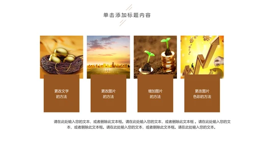 金融理财创业投资路演项目融资PPT模板