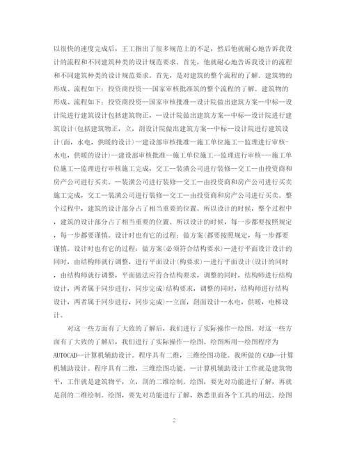 精编之建筑设计实习总结范文.docx