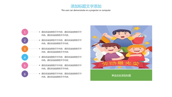 劳动最光荣庆祝五一劳动节PPT模板