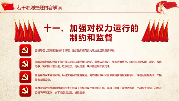 关于党内生活准则条例动态PPT