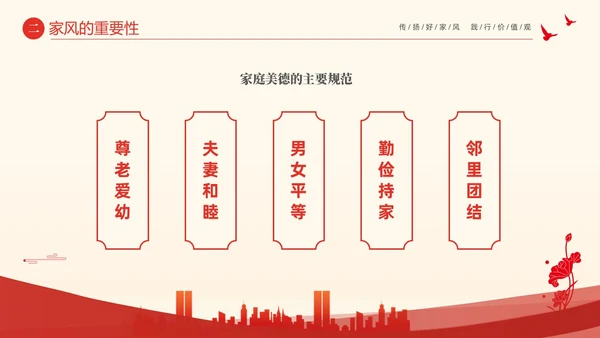 红色大气简约家庭助廉廉洁文化进家庭清廉治家PPT