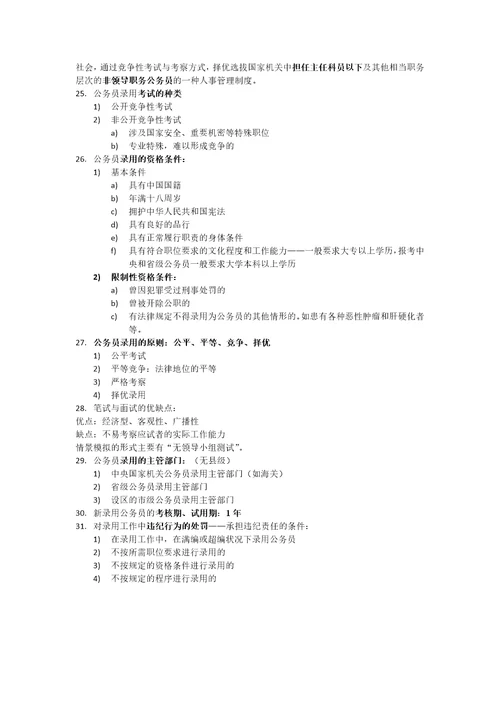 自考公务员制度考核知识点总结共10页