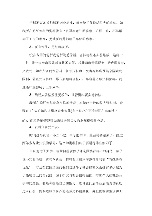 最新精选社会实践活动总结集合10篇