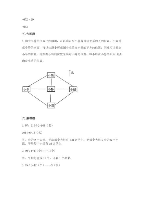 小学数学三年级下册期中测试卷含答案（综合卷）.docx