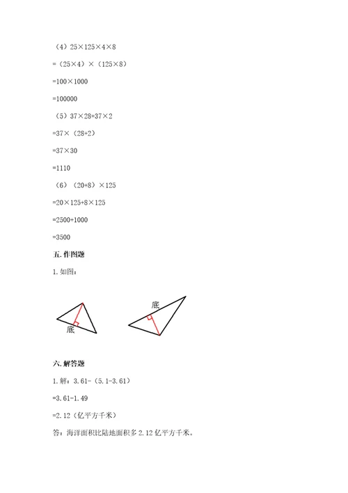 小学数学四年级下册期末测试卷及答案（名校卷）