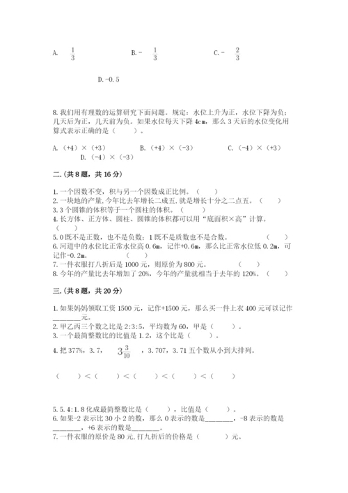 最新人教版小升初数学模拟试卷附答案（培优a卷）.docx