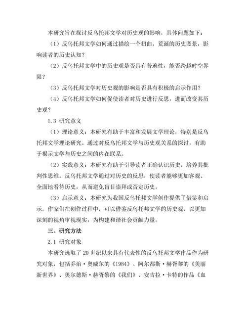 反乌托邦文学对历史观的影响