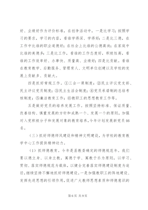 某年党支部党建工作计划范文.docx