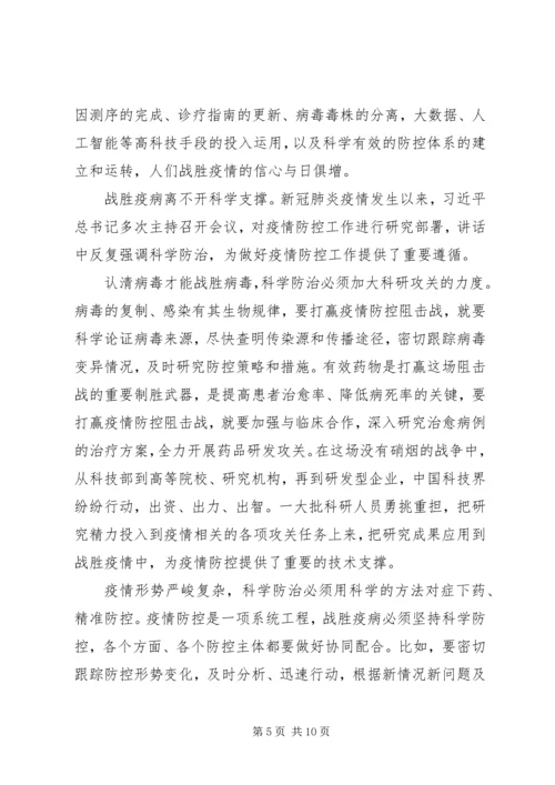 疫情防控专题党课讲稿精选多篇.docx