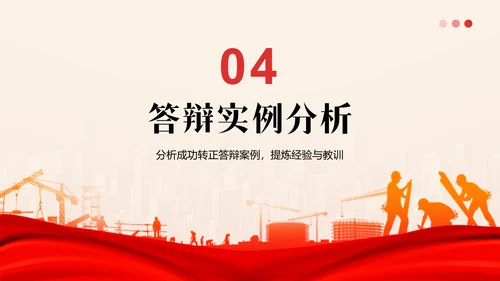 红色党政风预备党员转正资格答辩PPTPPT模板