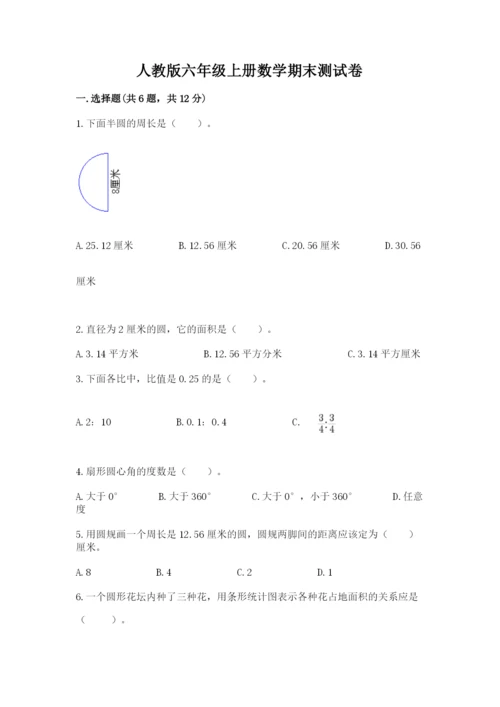 人教版六年级上册数学期末测试卷加答案解析.docx