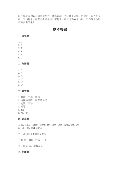 北师大版三年级下册数学期中测试卷带答案（a卷）.docx