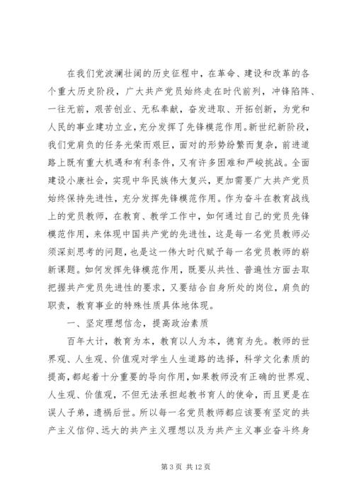 关于立足本职岗位发挥党员先锋引领作用发言稿20XX年.docx