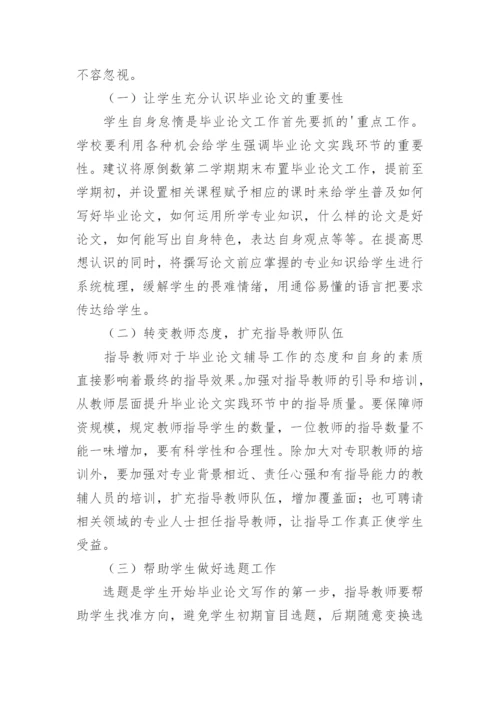 成人高校毕业论文撰写现状及分析研究论文.docx