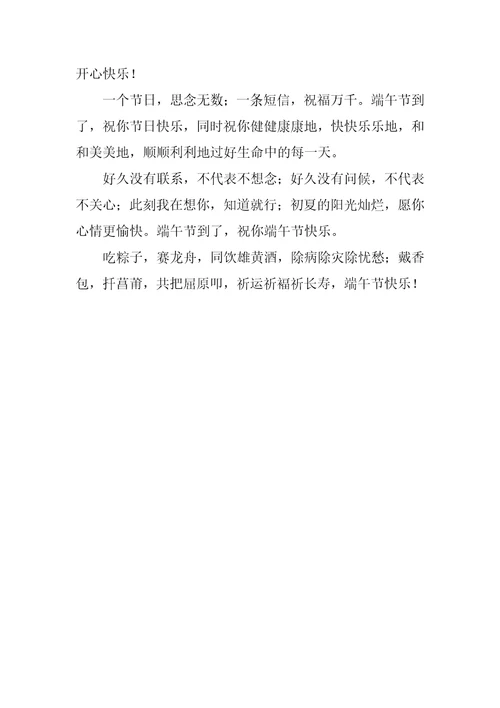 给老婆的端午节祝福语