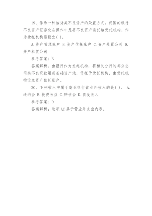 中国邮政储蓄银行校园招聘笔试题.docx