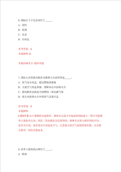 山东省枣庄市薛城区优选65名青人才模拟考试练习卷及答案4