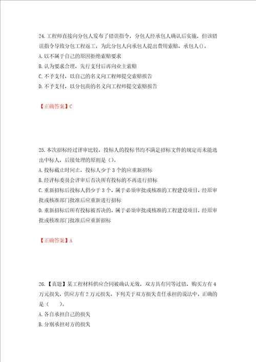 监理工程师建设工程合同管理考试试题模拟训练含答案第38版