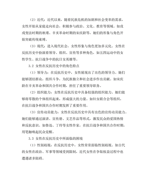 反抗历史中的女性形象与角色