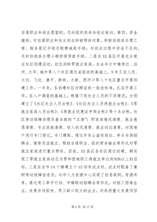 城市解困情况汇报.docx