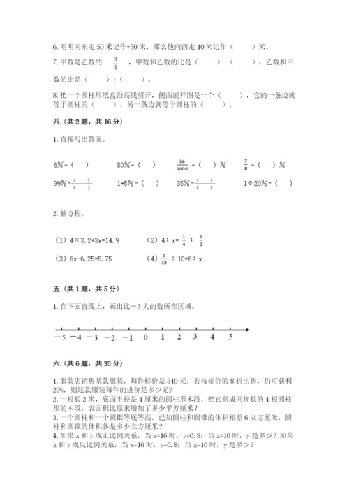 小升初数学综合模拟试卷word版.docx