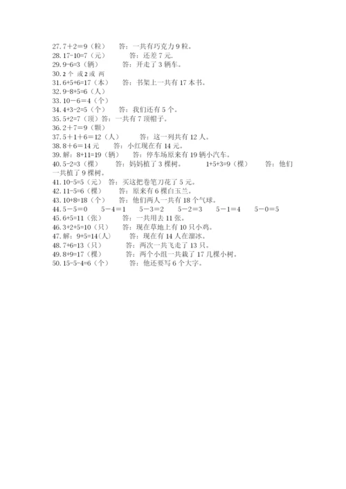 小学一年级数学应用题50道有答案.docx