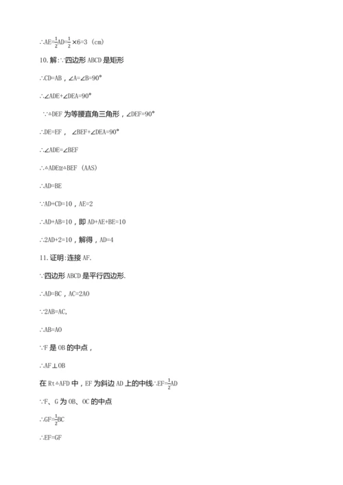 18.2.1 矩形的性质（第一课时）【2024春人教八下数学同步优质教案】