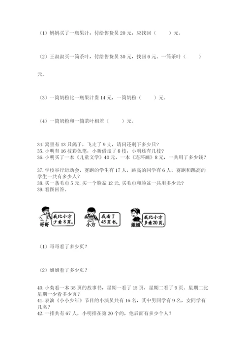 一年级下册数学解决问题60道含答案（巩固）.docx