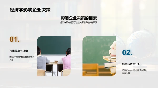 经济学探索与启示