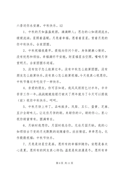 公司中秋节福利方案.docx