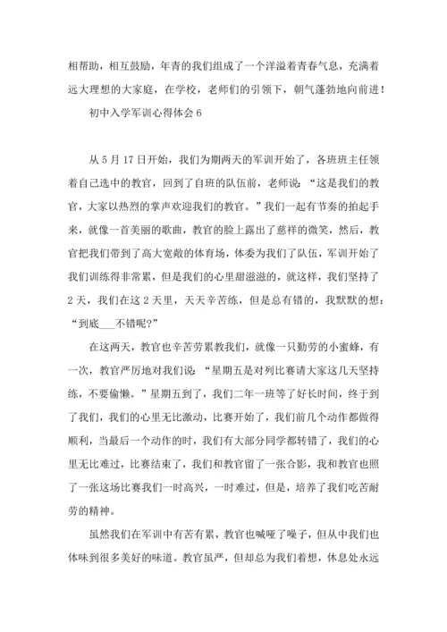 初中入学军训心得体会集合15篇.docx