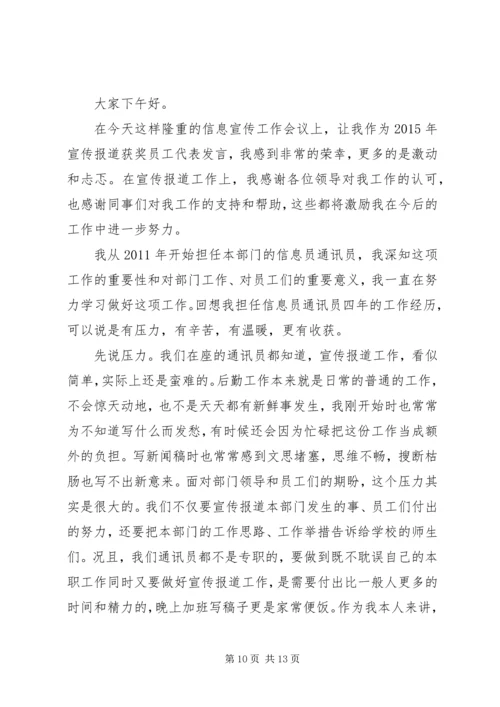 宣传报道先进单位发言稿.docx