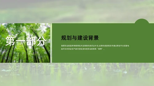 智慧农业禾苗水稻通用PPT模板
