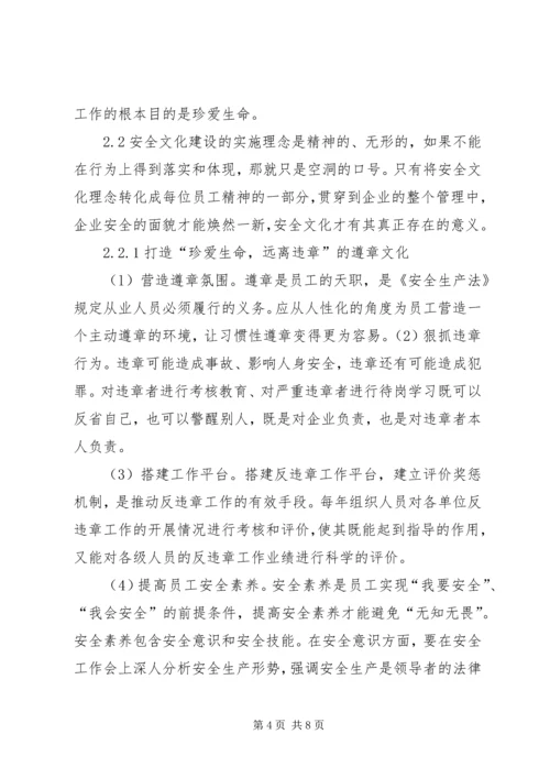 企业文化建设的思考与实践 (3).docx