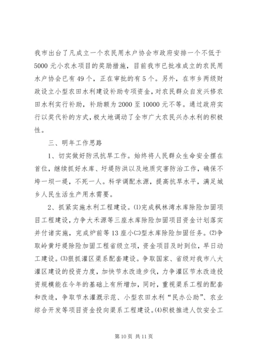 先进水利建设申报材料.docx