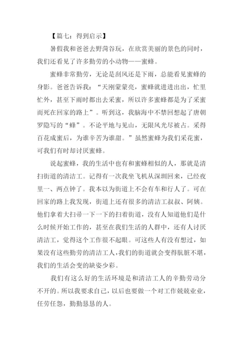 关于得到启示的作文.docx
