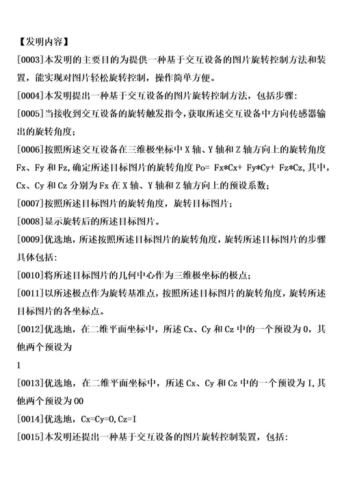 基于交互设备的图片旋转控制方法和装置制造方法