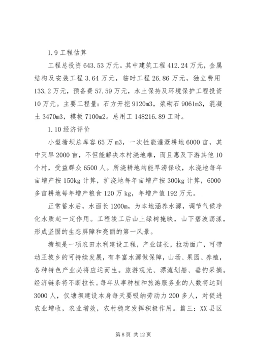 塘坝建设可行性报告.docx