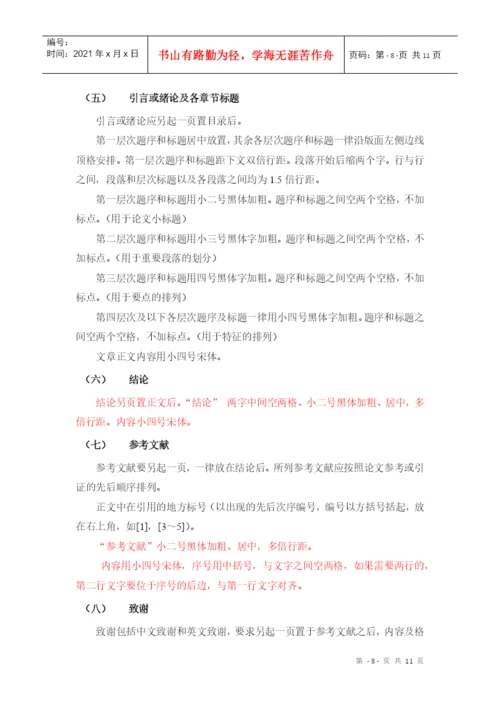 计算机科学与技术系毕业论文撰写规范.docx