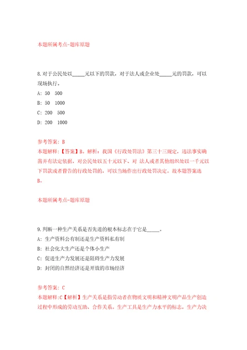 江苏扬州市广陵区公开招聘事业单位人员25人自我检测模拟卷含答案解析6