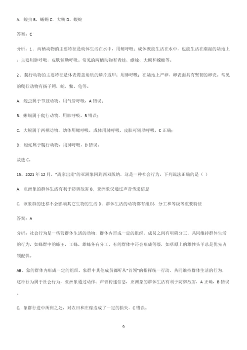 人教版2023初中生物八年级上册第五单元生物圈中的其他生物必练题总结.docx