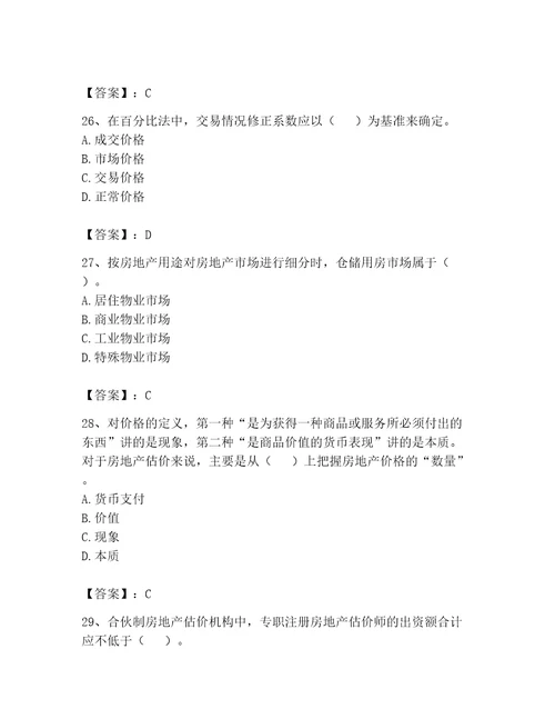 2023年房地产估价师考试试卷附参考答案培优