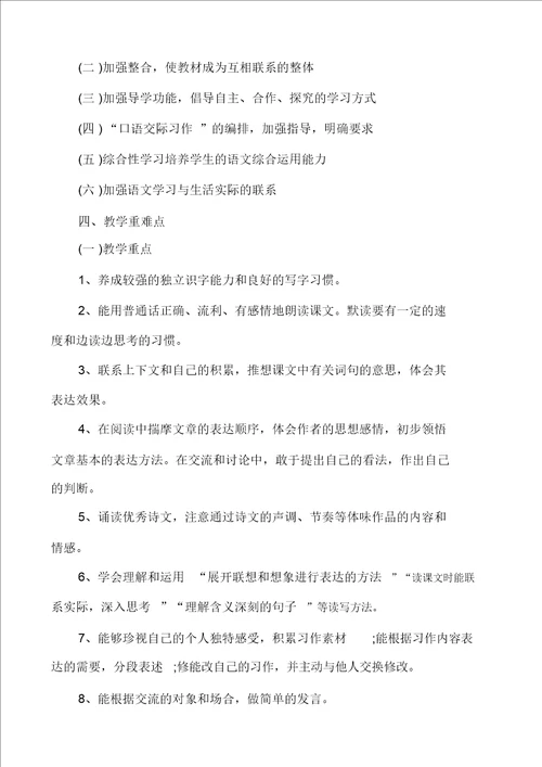 苏教版小学六年级语文教学随笔 六年级教学