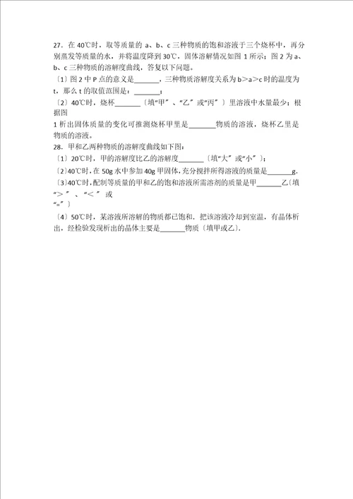 仁爱版九年级化学专题六第三单元中档难度提升题word有答案