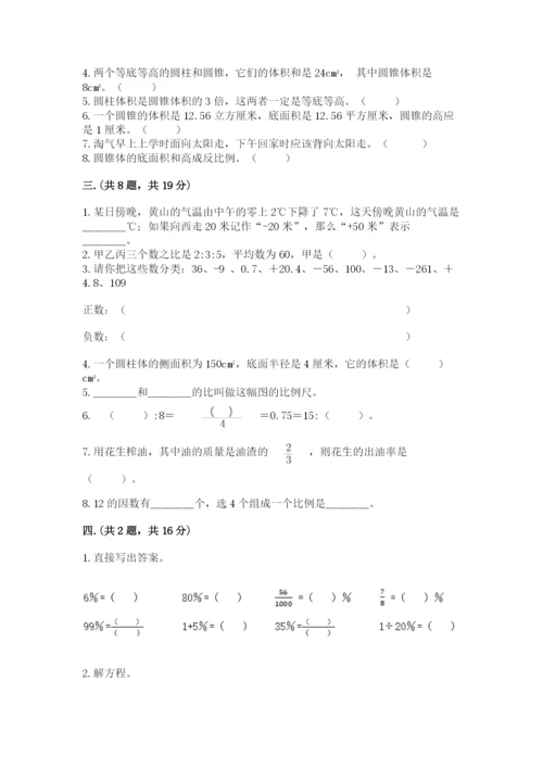 苏教版数学小升初模拟试卷附答案（模拟题）.docx