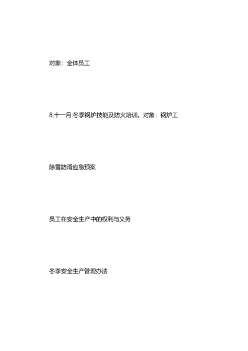 安全生产教育培训计划4篇.docx