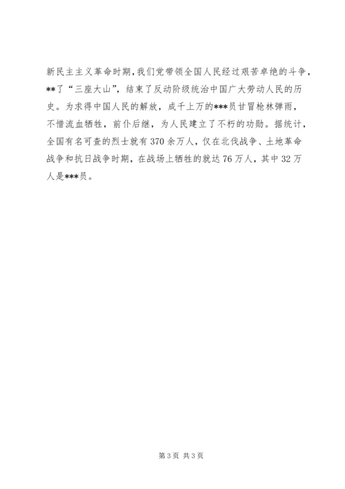 第一季度思想汇报：学习党的性质心得.docx