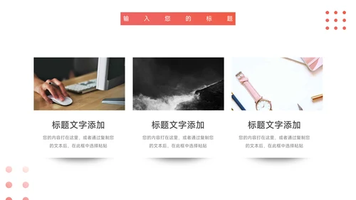 红色三角图形市场营销汇报PPT模板