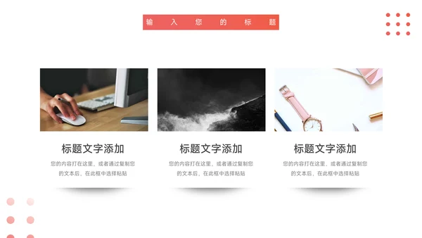 红色三角图形市场营销汇报PPT模板